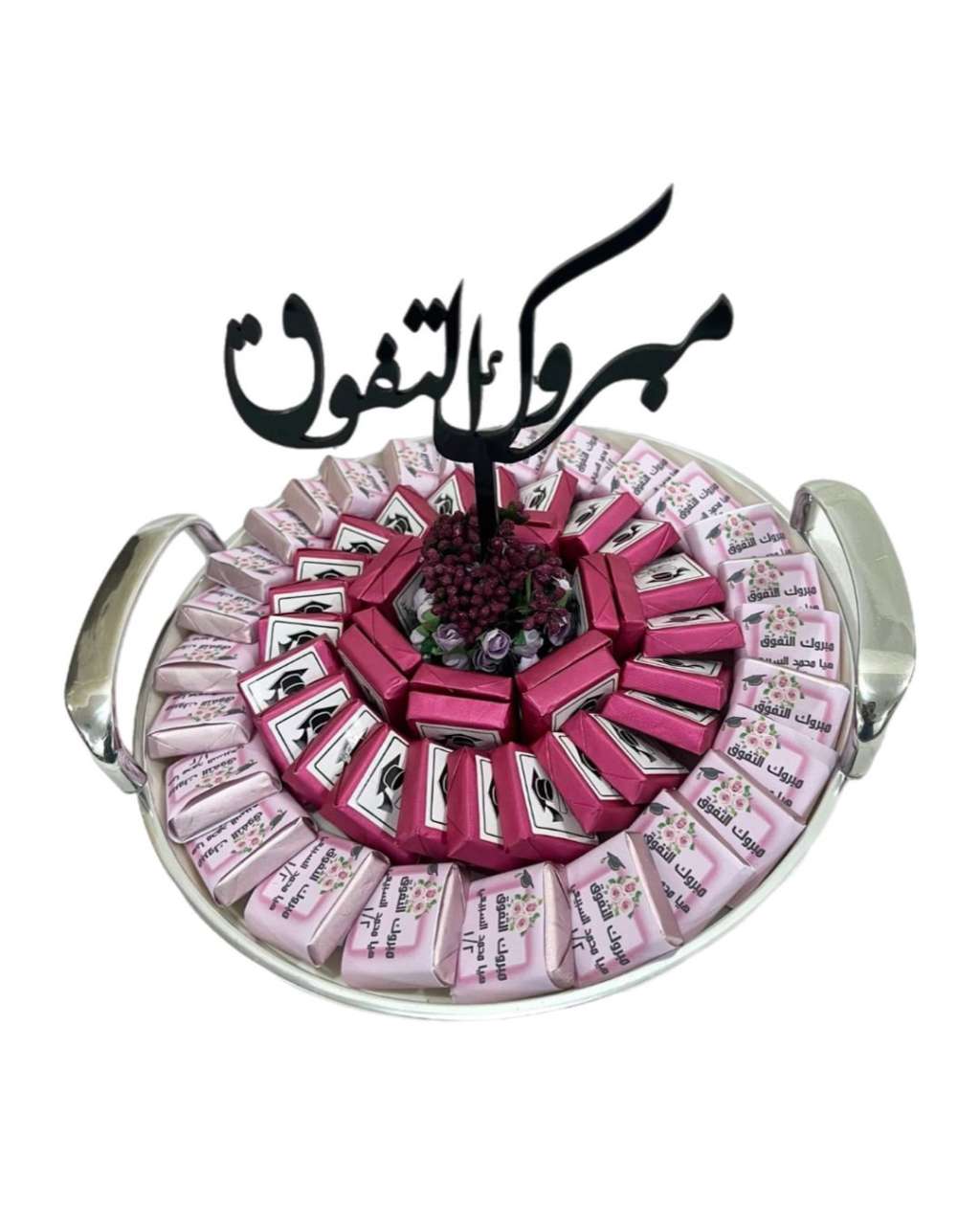 مبروك التخرج (شيكولاته)